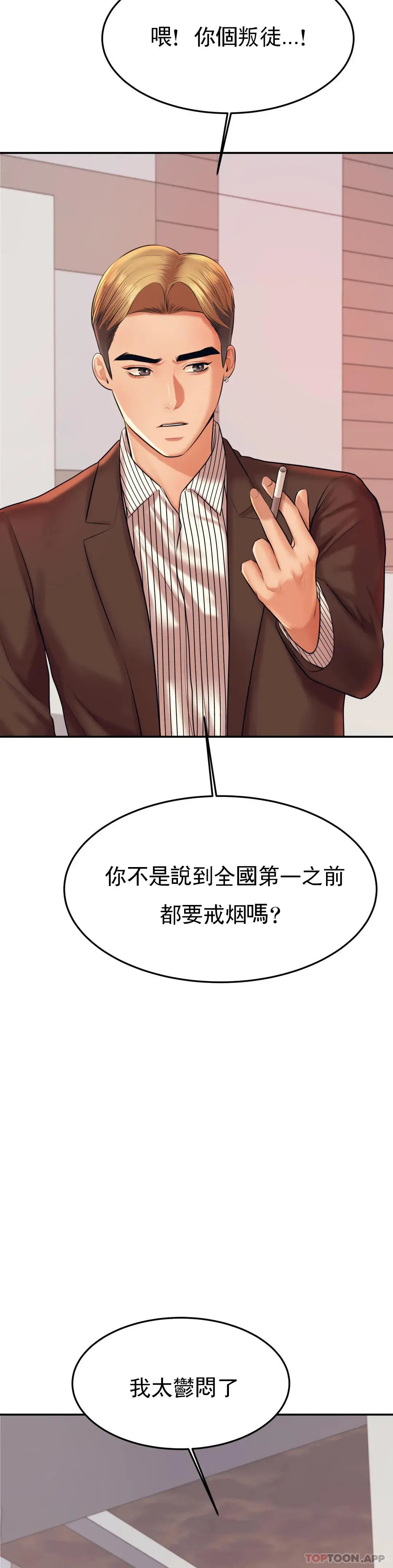 辅导老师 - 第19话-不能光嘴上说 - page 21
