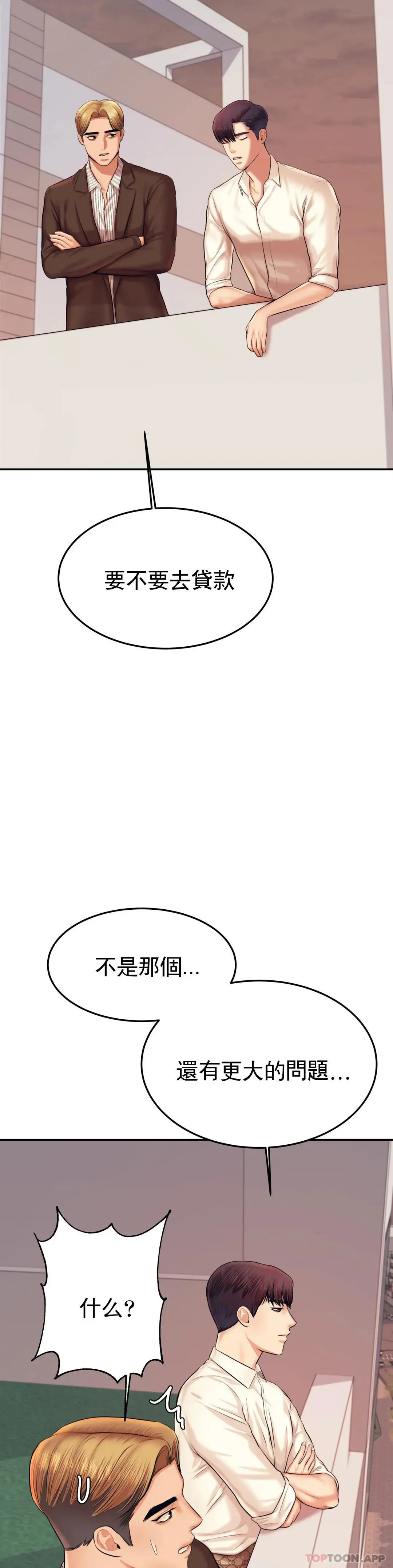 辅导老师 - 第19话-不能光嘴上说 - page 22