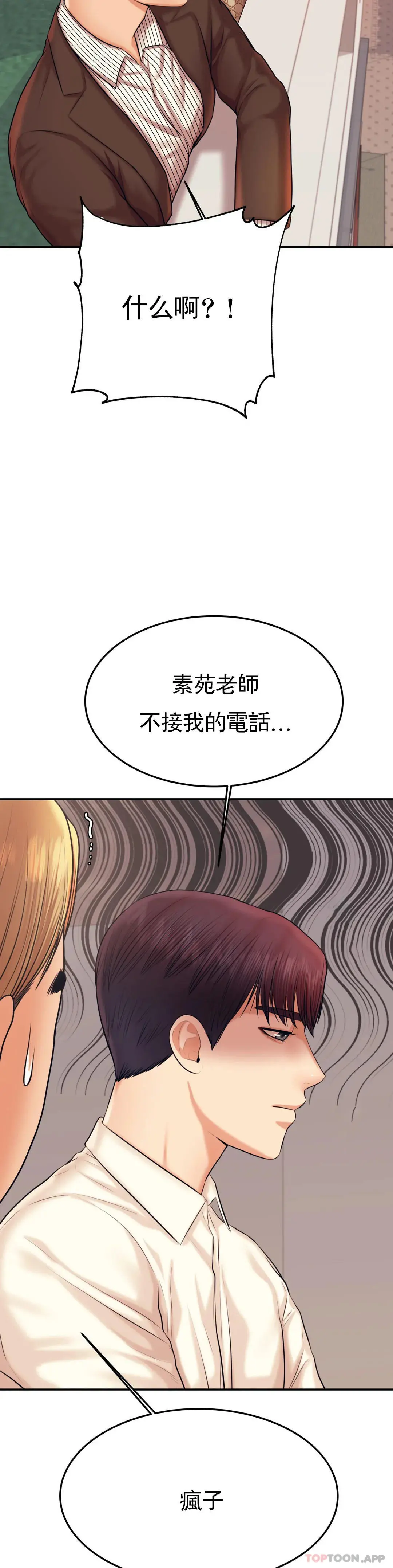 辅导老师 - 第19话-不能光嘴上说 - page 23