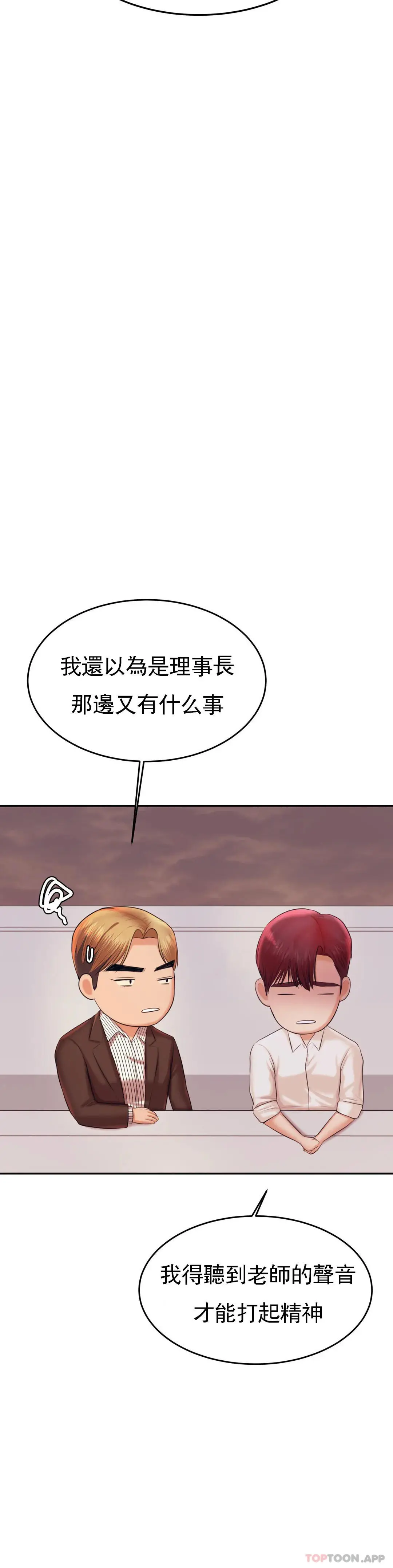 辅导老师 - 第19话-不能光嘴上说 - page 24
