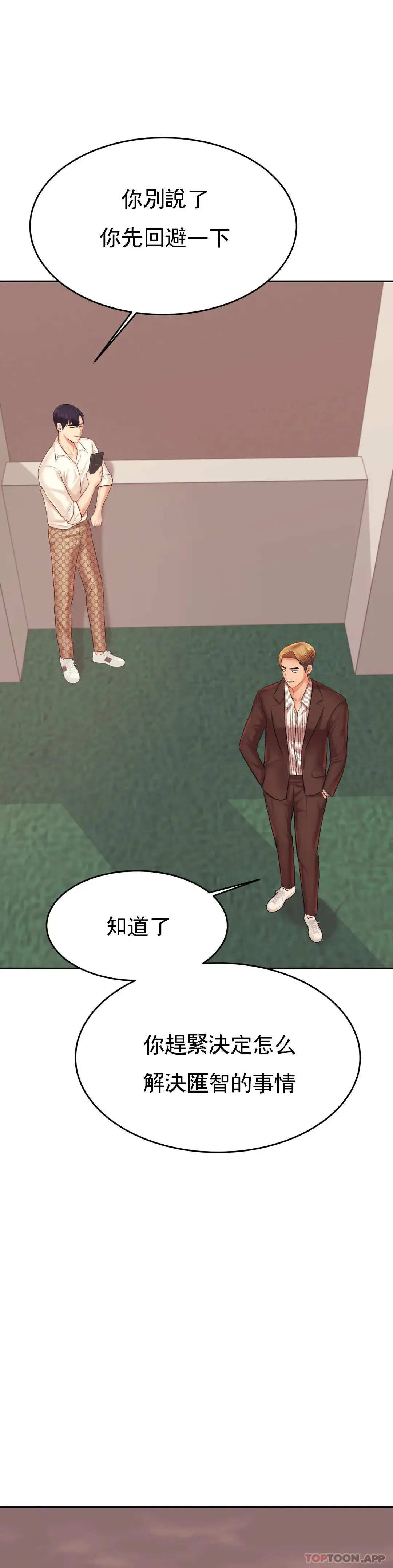 辅导老师 - 第19话-不能光嘴上说 - page 27