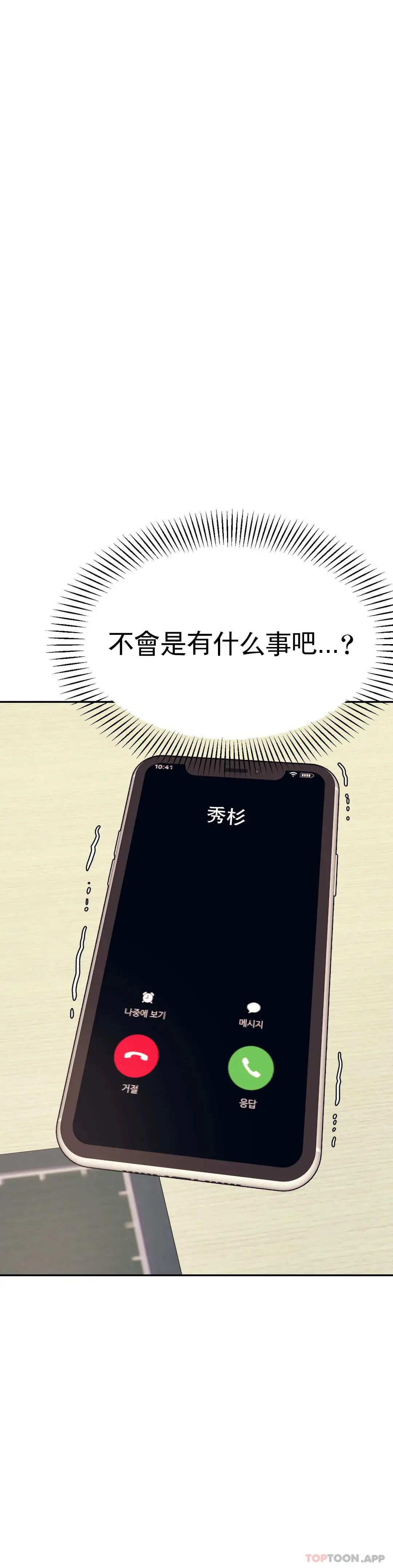 辅导老师 - 第19话-不能光嘴上说 - page 29