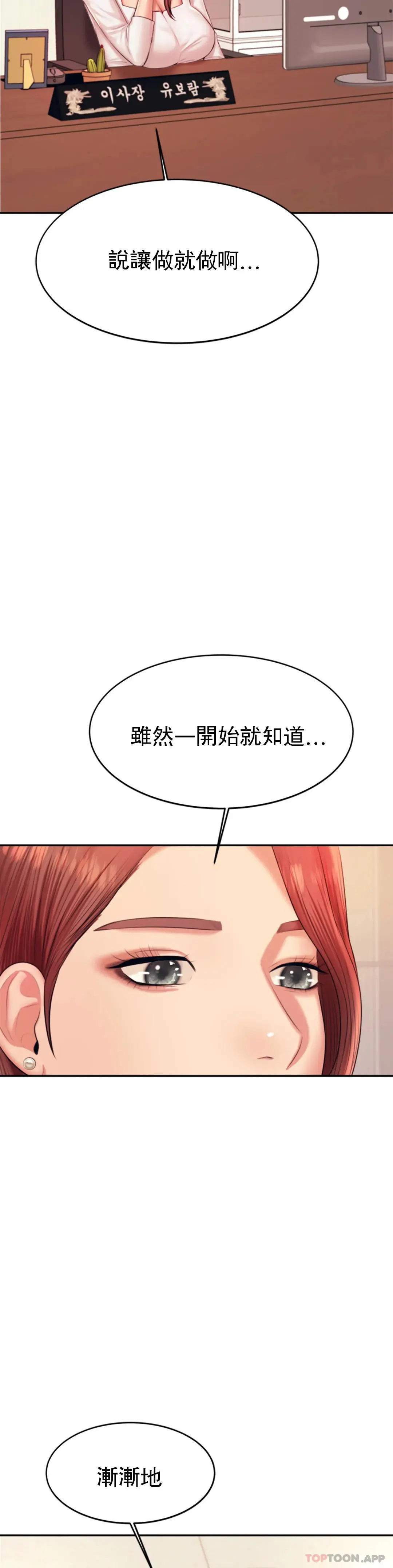 辅导老师 - 第19话-不能光嘴上说 - page 33