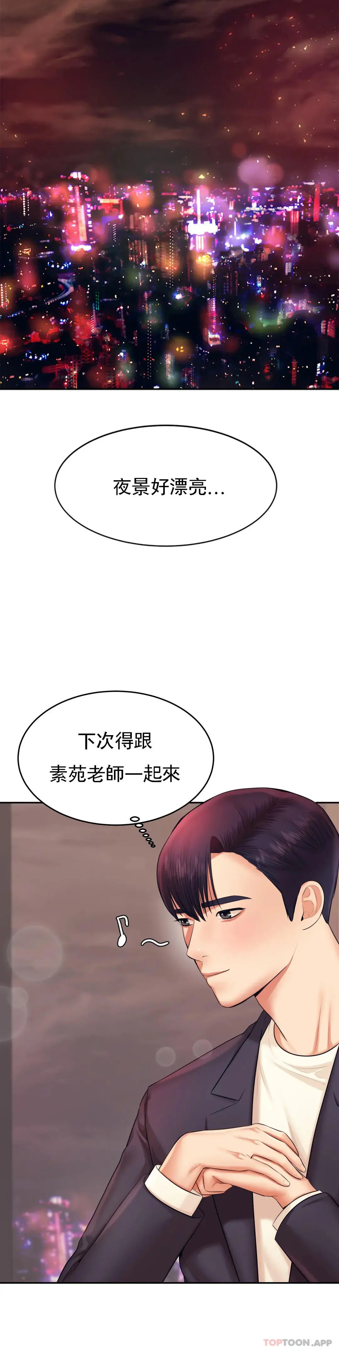 辅导老师 - 第19话-不能光嘴上说 - page 36