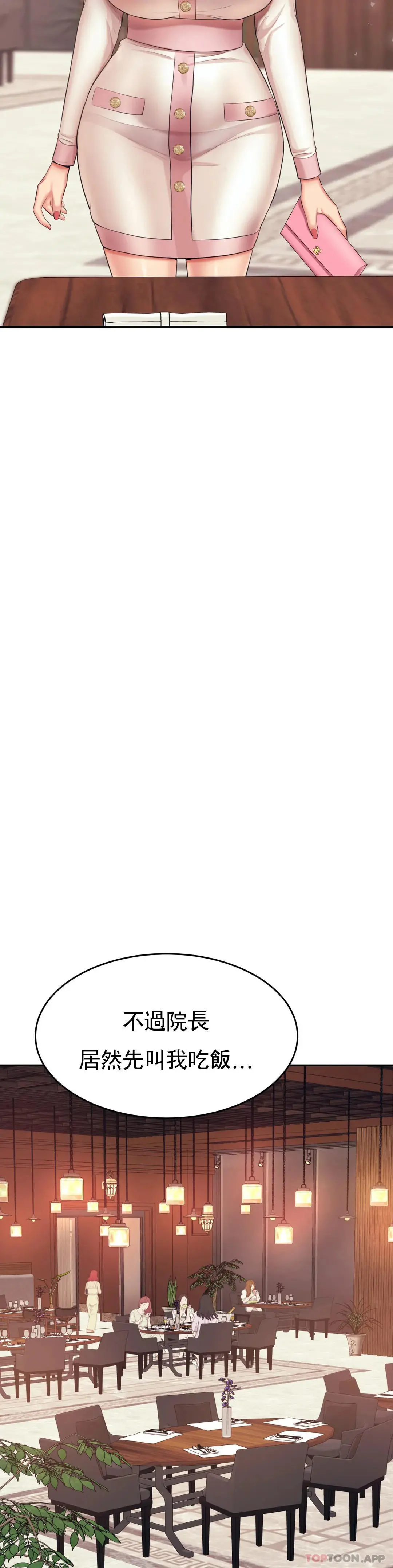 辅导老师 - 第19话-不能光嘴上说 - page 39