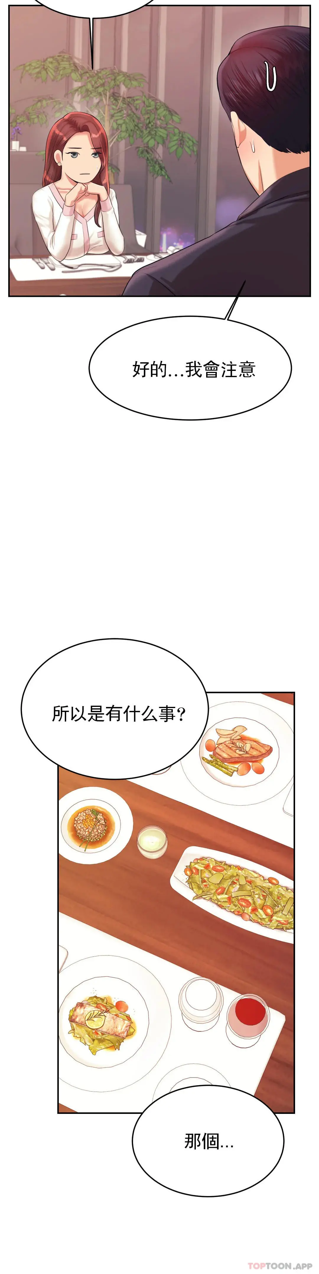辅导老师 - 第19话-不能光嘴上说 - page 42