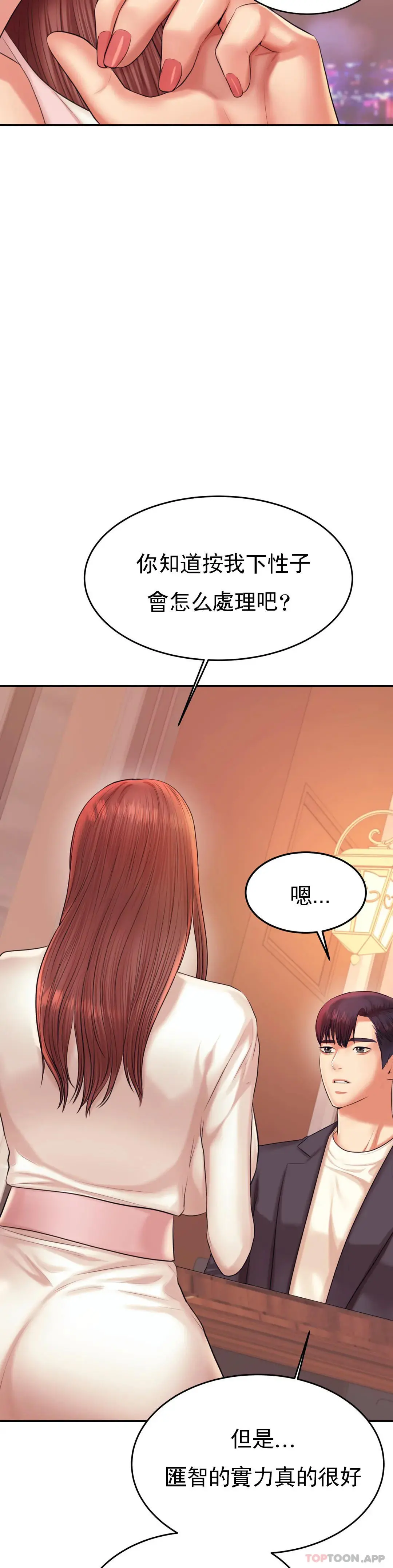 辅导老师 - 第19话-不能光嘴上说 - page 45