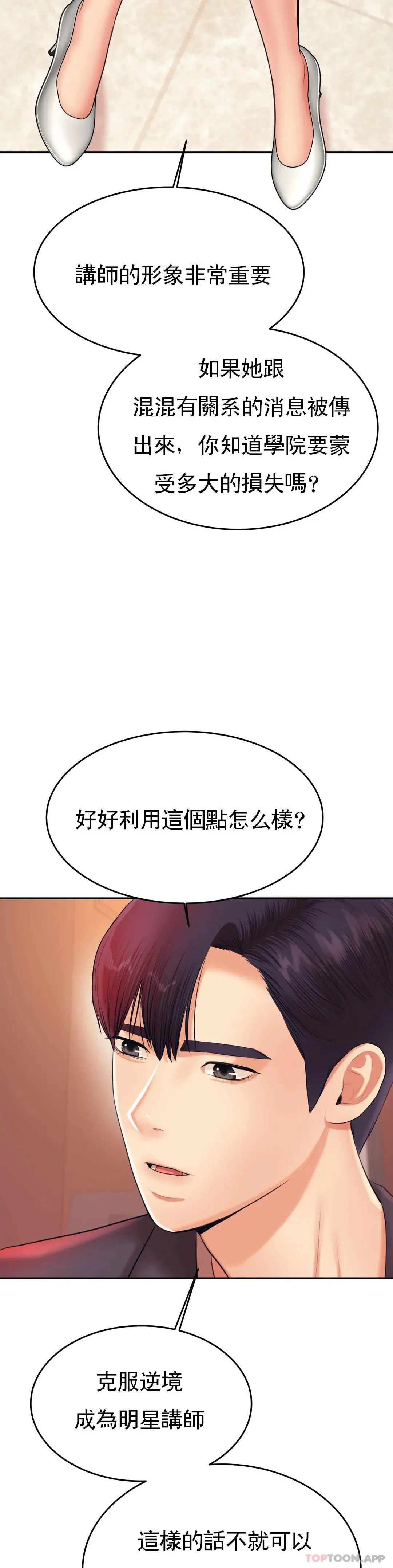 辅导老师 - 第19话-不能光嘴上说 - page 47