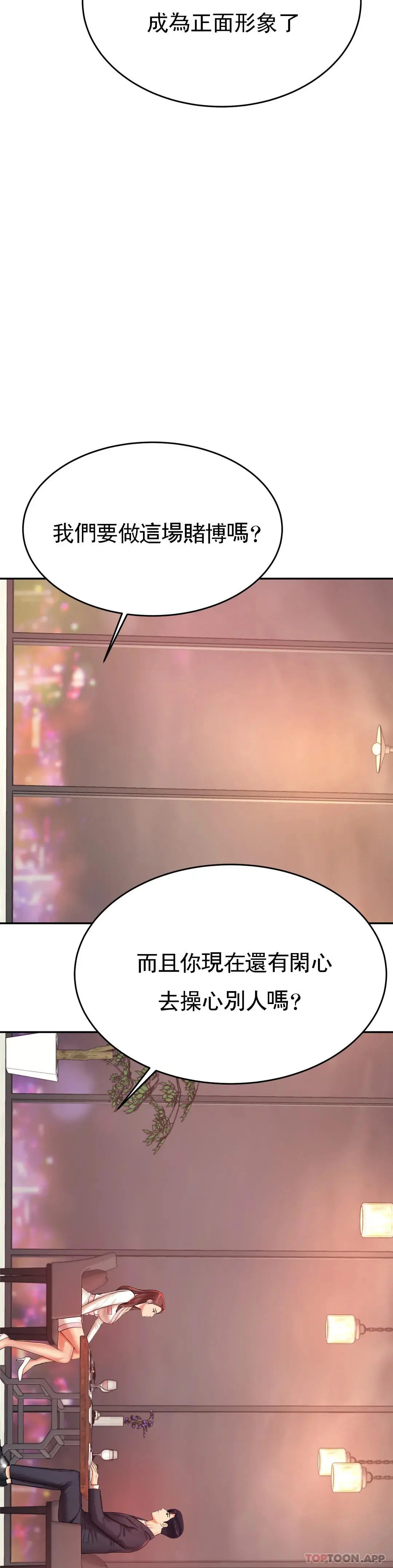 辅导老师 - 第19话-不能光嘴上说 - page 48