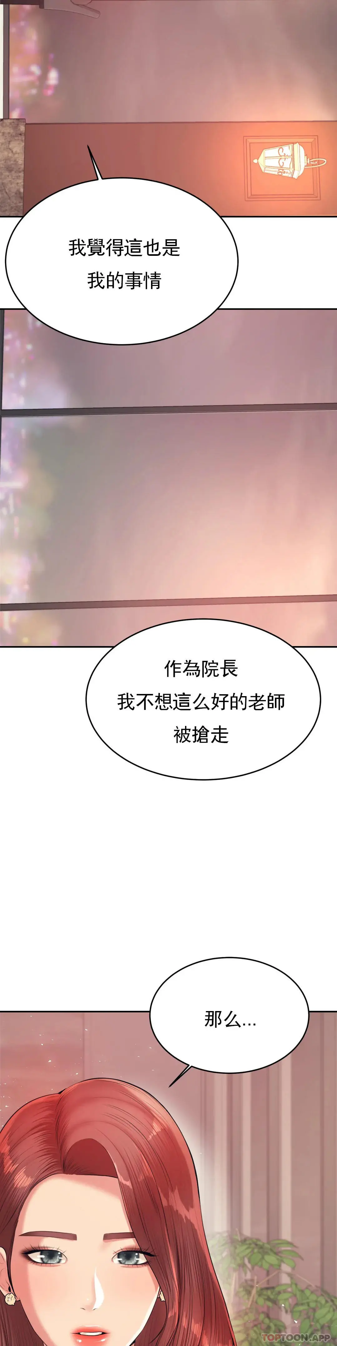辅导老师 - 第19话-不能光嘴上说 - page 49
