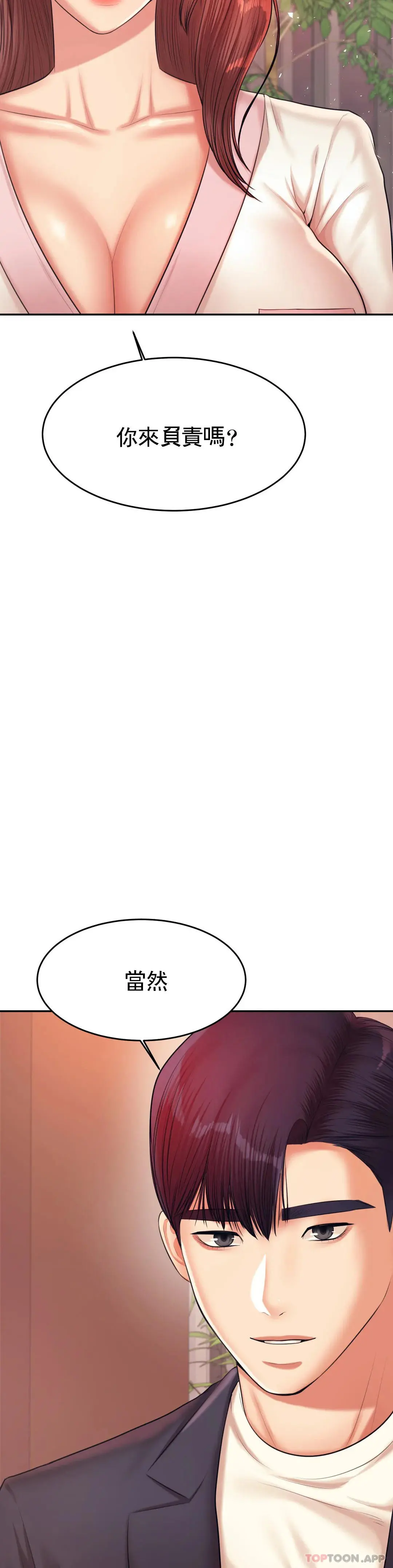 辅导老师 - 第19话-不能光嘴上说 - page 50