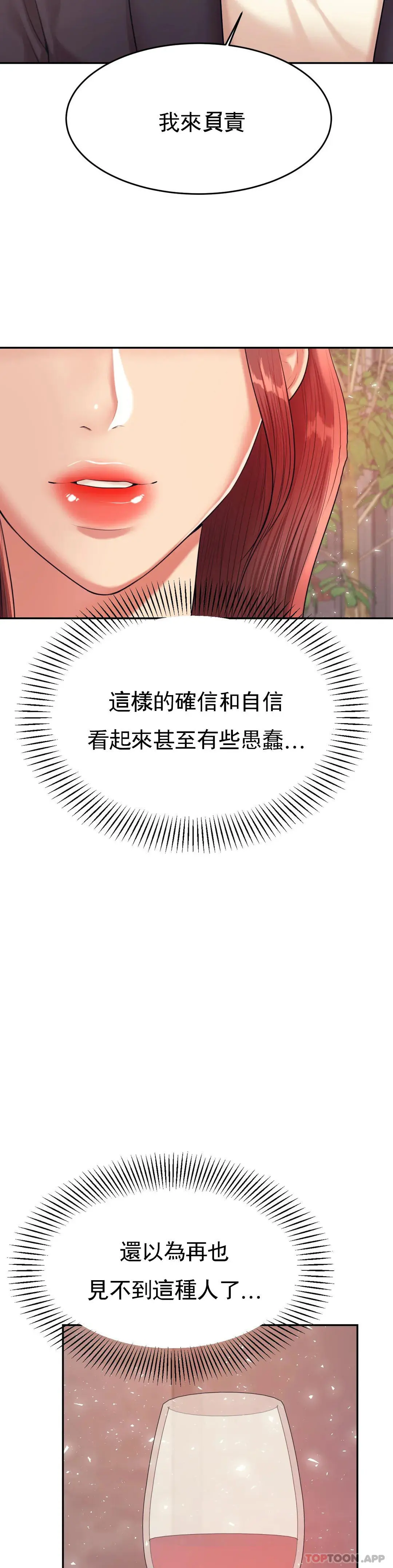 辅导老师 - 第19话-不能光嘴上说 - page 51