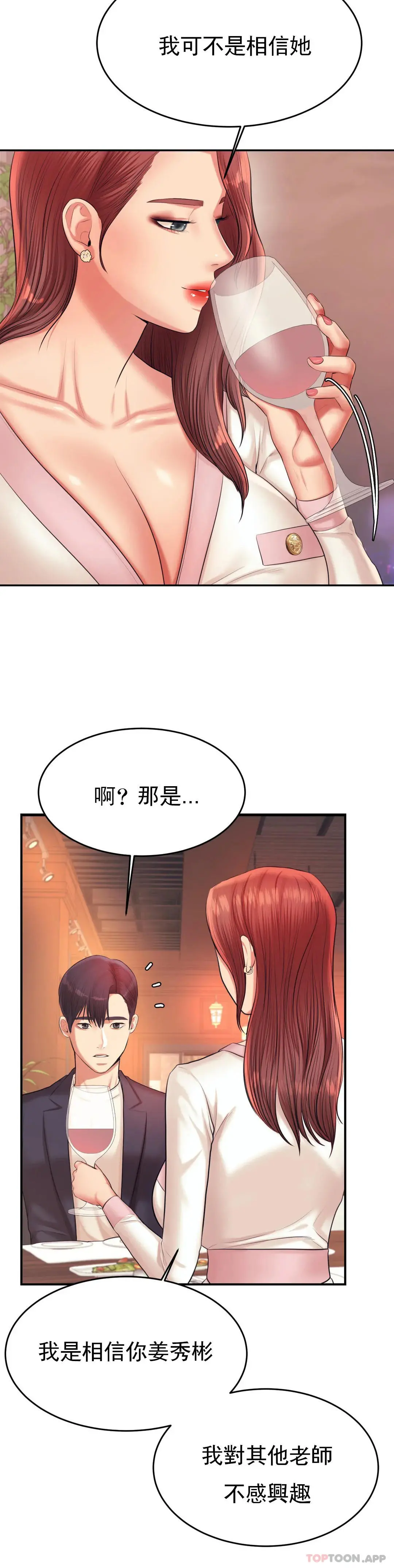 辅导老师 - 第19话-不能光嘴上说 - page 54