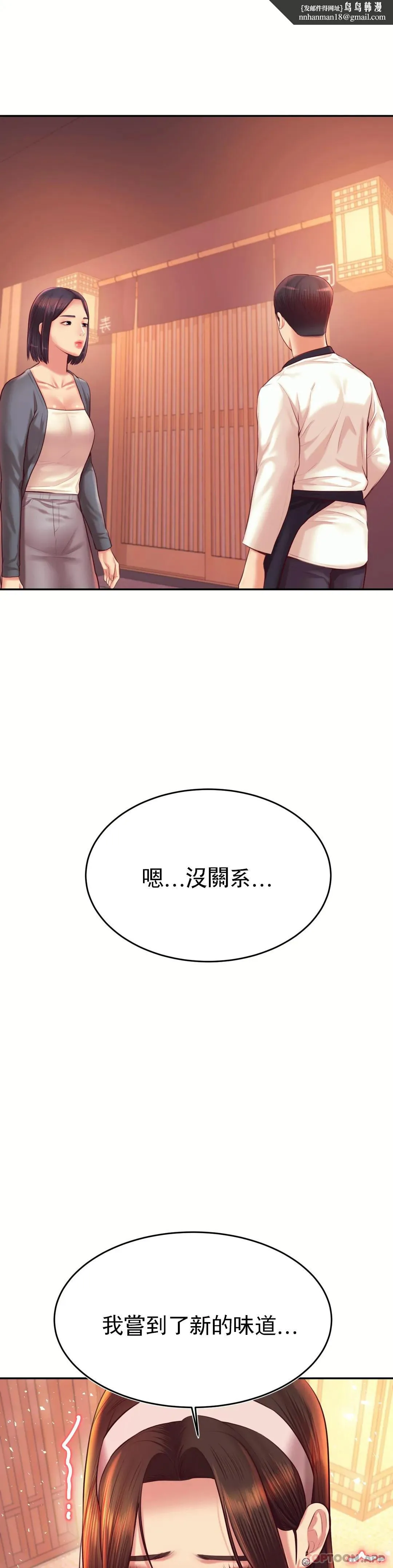 辅导老师 - 第30话-为什么会这么性感 - page 1