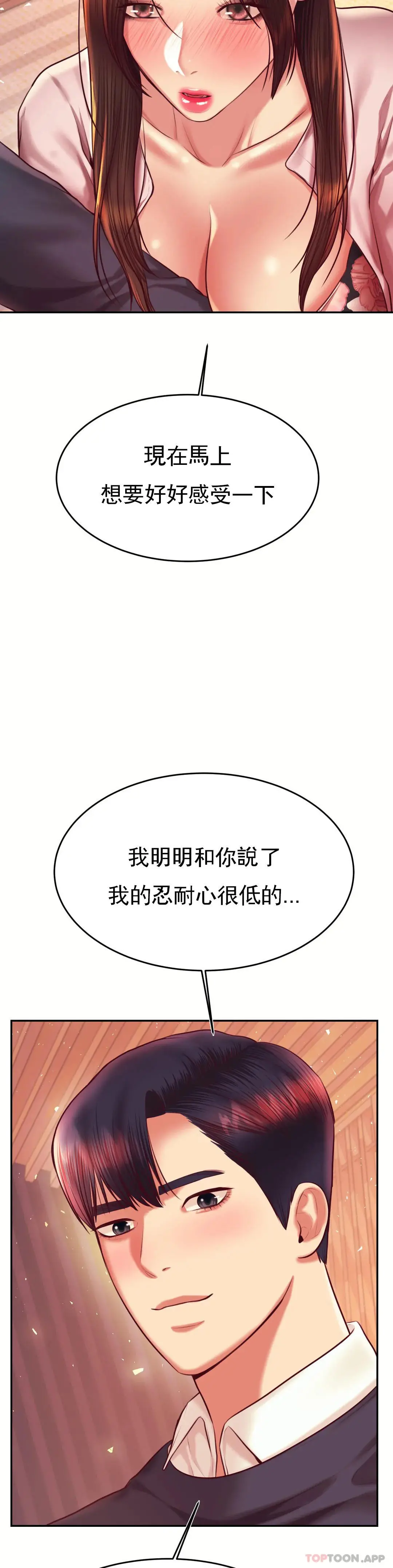 辅导老师 - 第30话-为什么会这么性感 - page 2