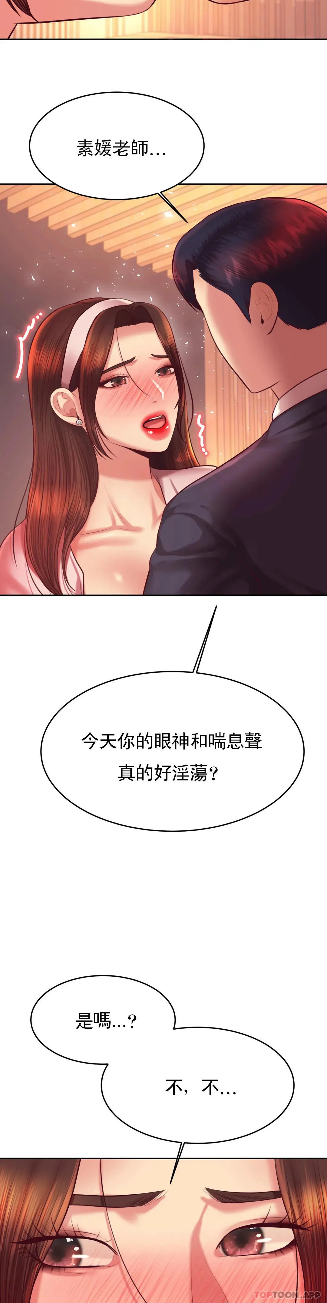 辅导老师 - 第30话-为什么会这么性感 - page 7