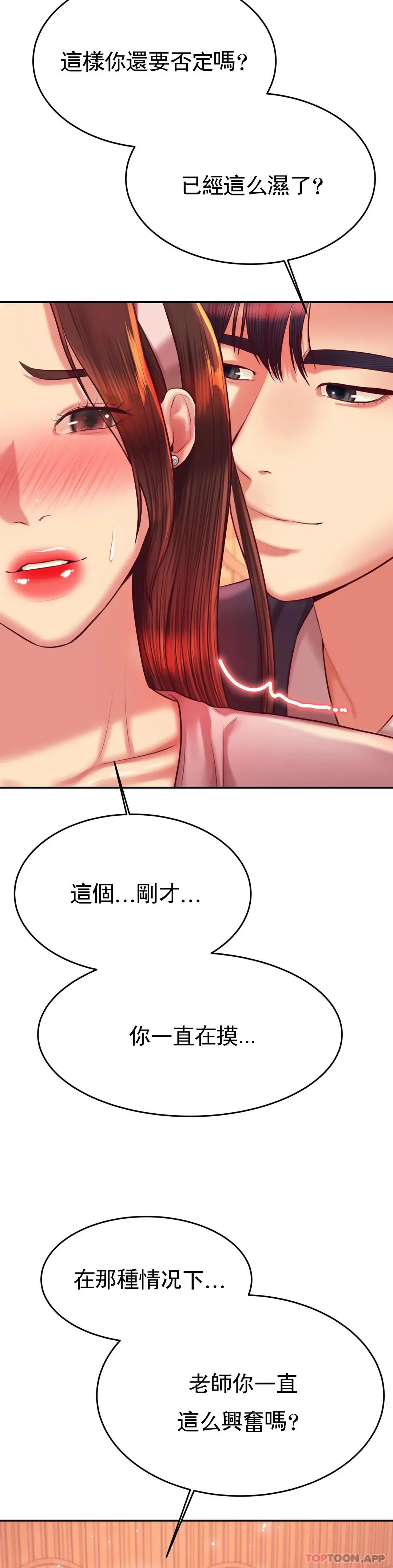 辅导老师 - 第30话-为什么会这么性感 - page 10