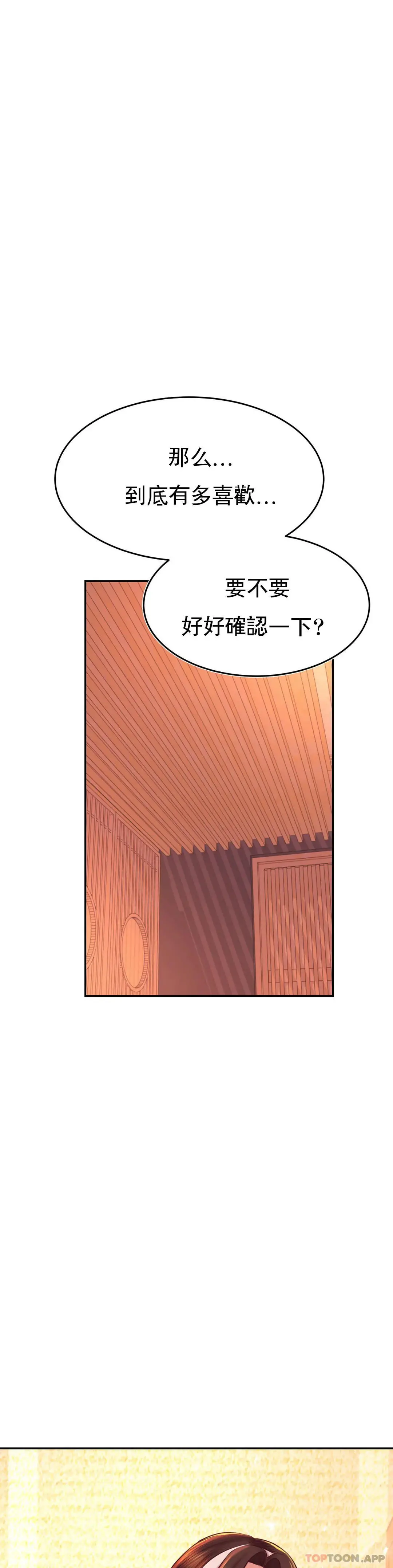 辅导老师 - 第30话-为什么会这么性感 - page 13