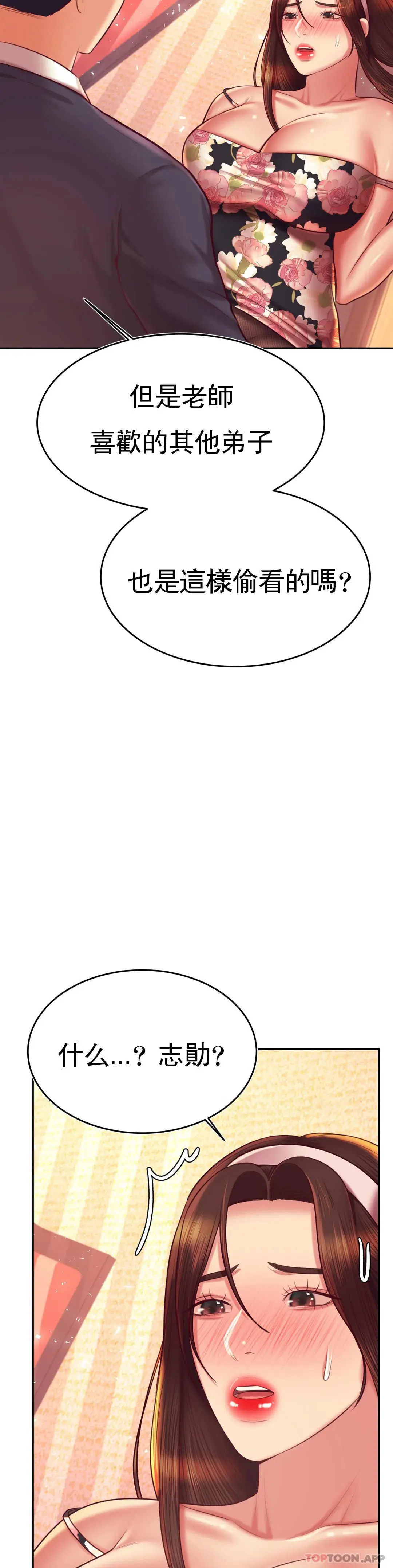 辅导老师 - 第30话-为什么会这么性感 - page 16