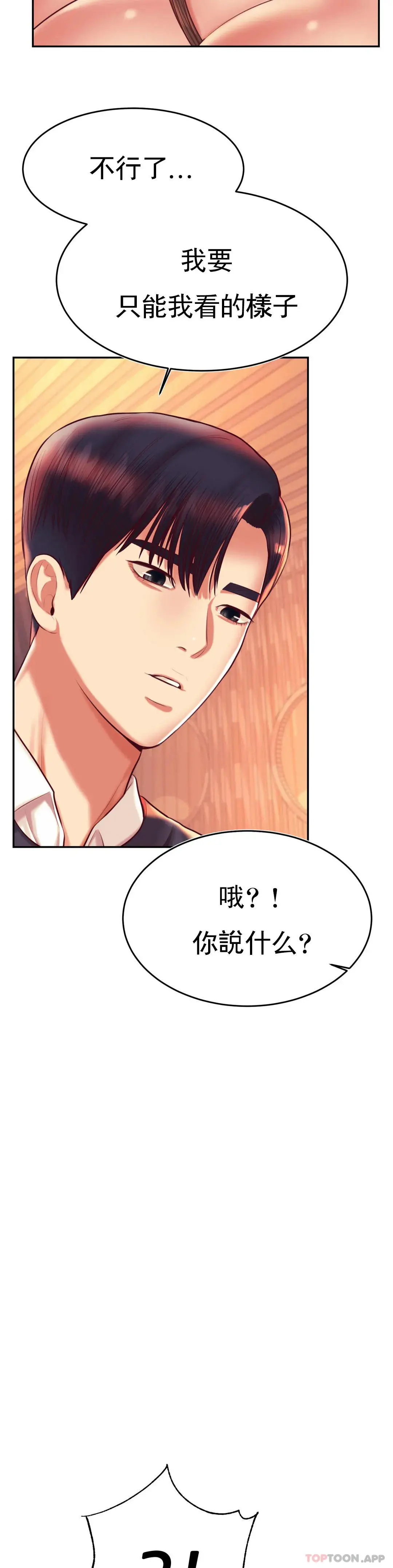 辅导老师 - 第30话-为什么会这么性感 - page 17