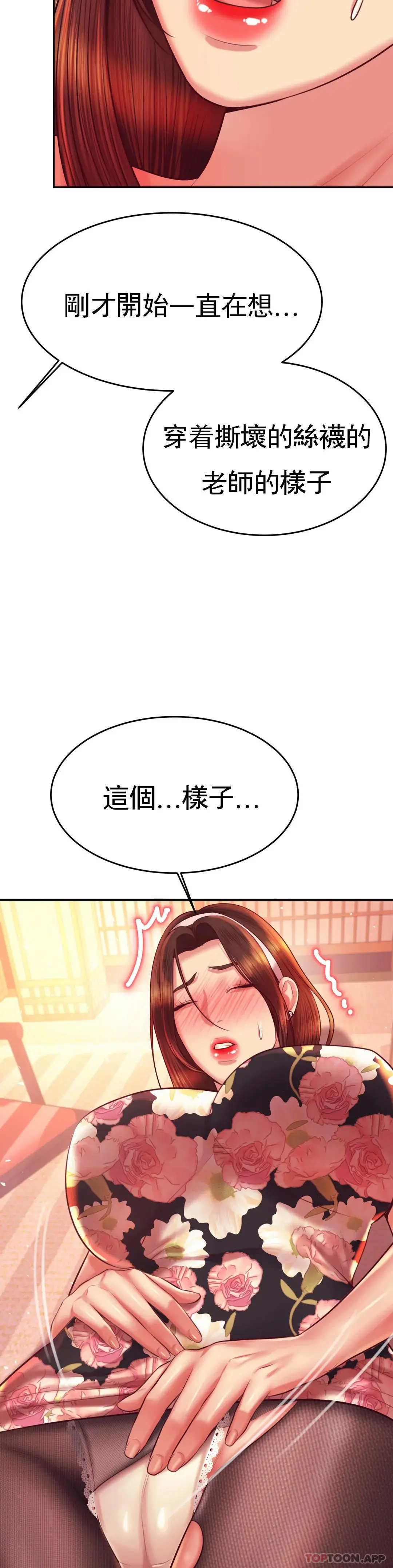 辅导老师 - 第30话-为什么会这么性感 - page 19