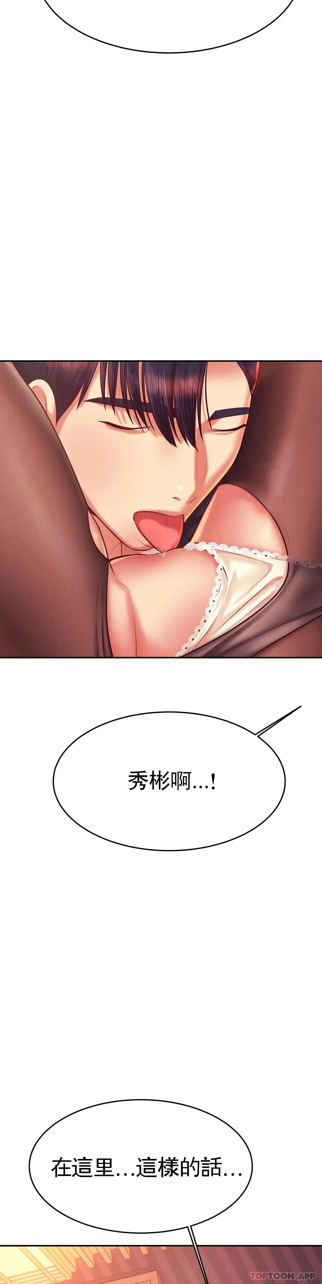 辅导老师 - 第30话-为什么会这么性感 - page 22