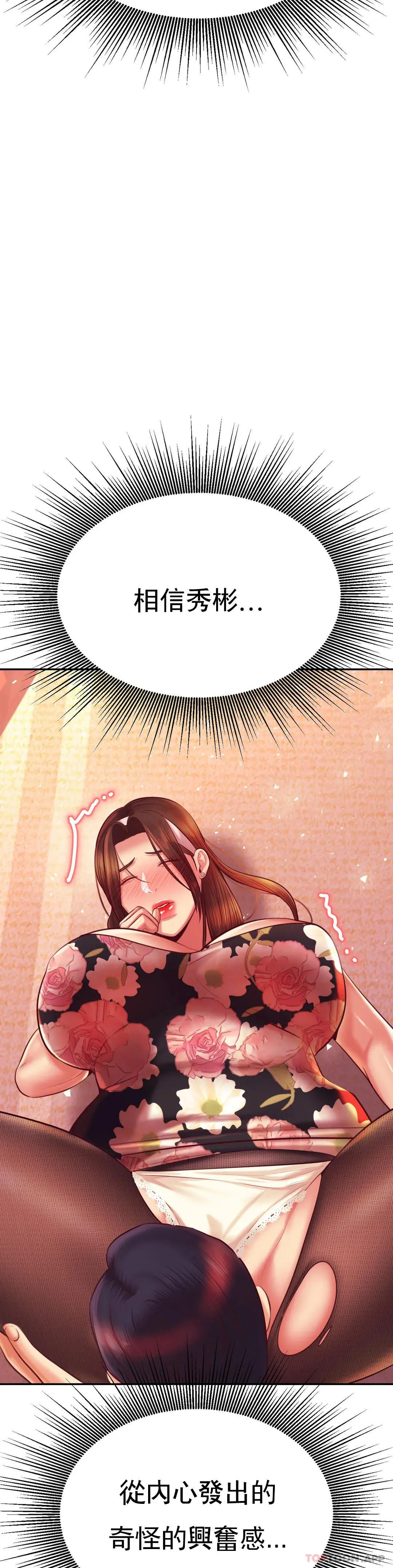 辅导老师 - 第30话-为什么会这么性感 - page 26