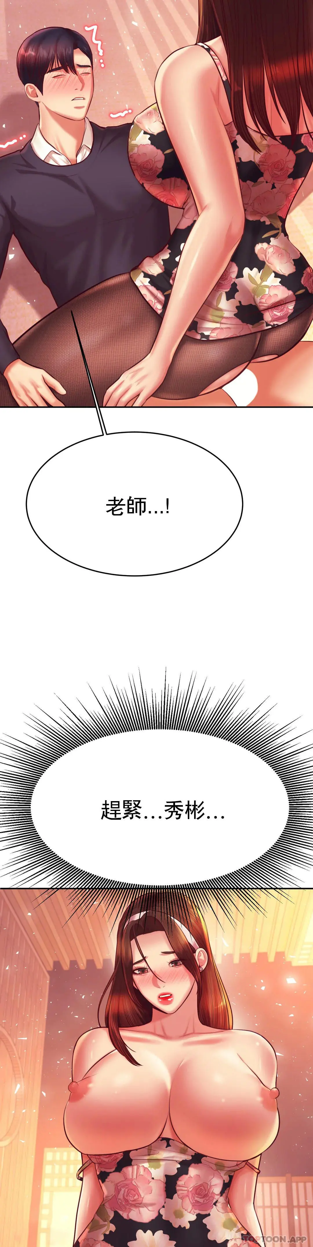辅导老师 - 第30话-为什么会这么性感 - page 29