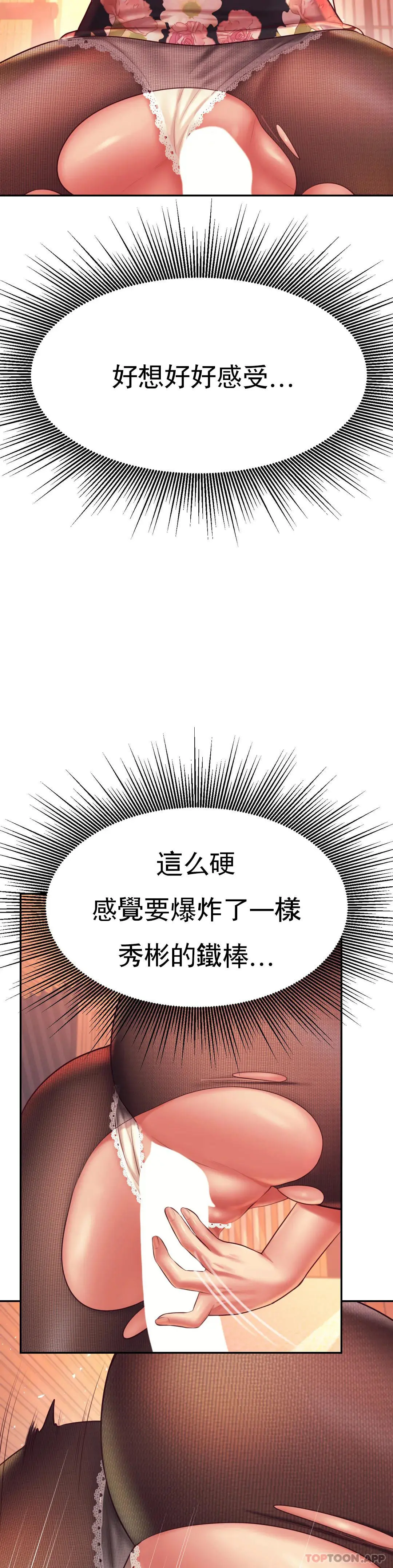 辅导老师 - 第30话-为什么会这么性感 - page 30