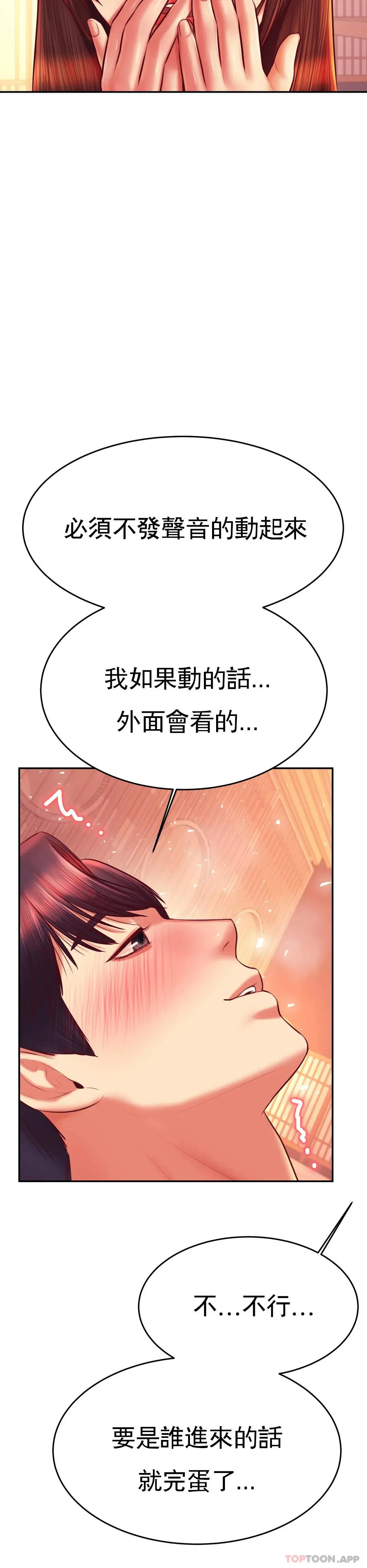 辅导老师 - 第30话-为什么会这么性感 - page 32