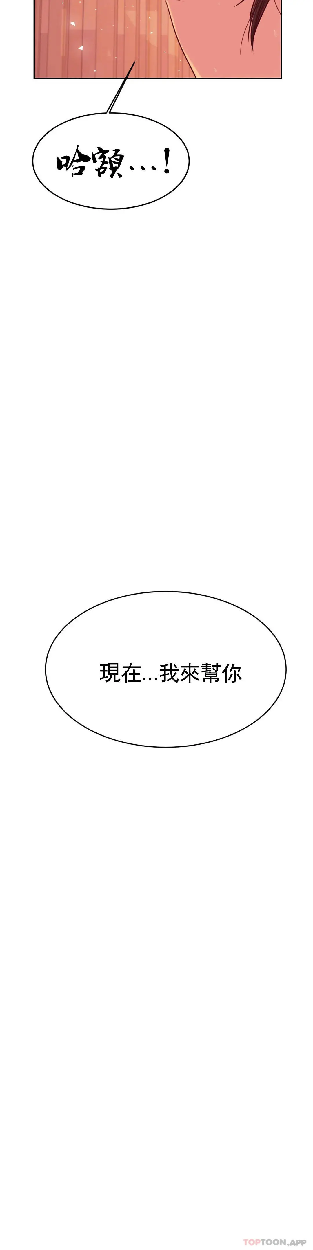 辅导老师 - 第30话-为什么会这么性感 - page 36
