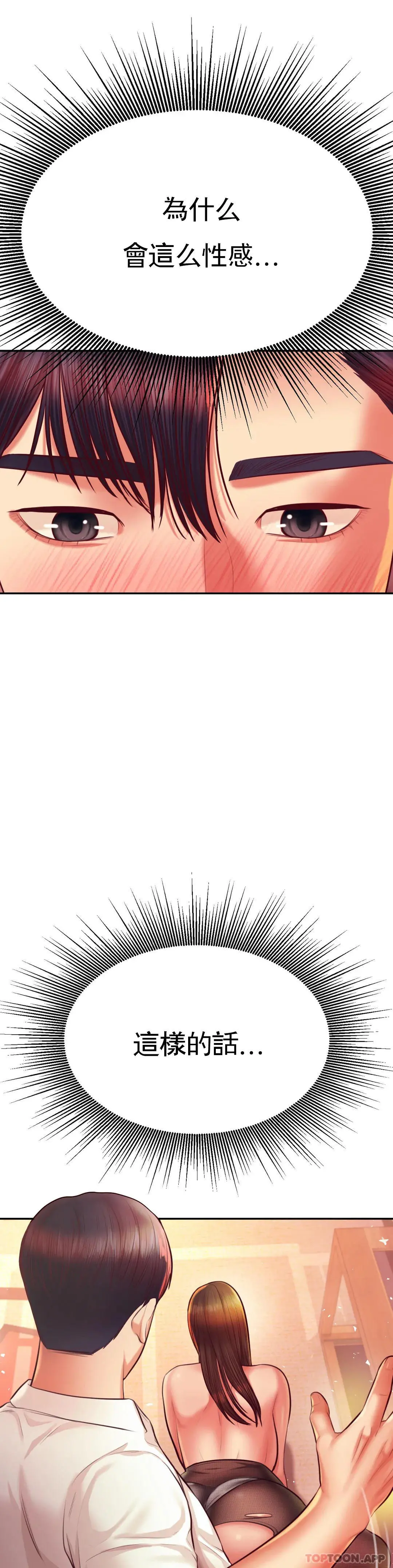 辅导老师 - 第30话-为什么会这么性感 - page 41