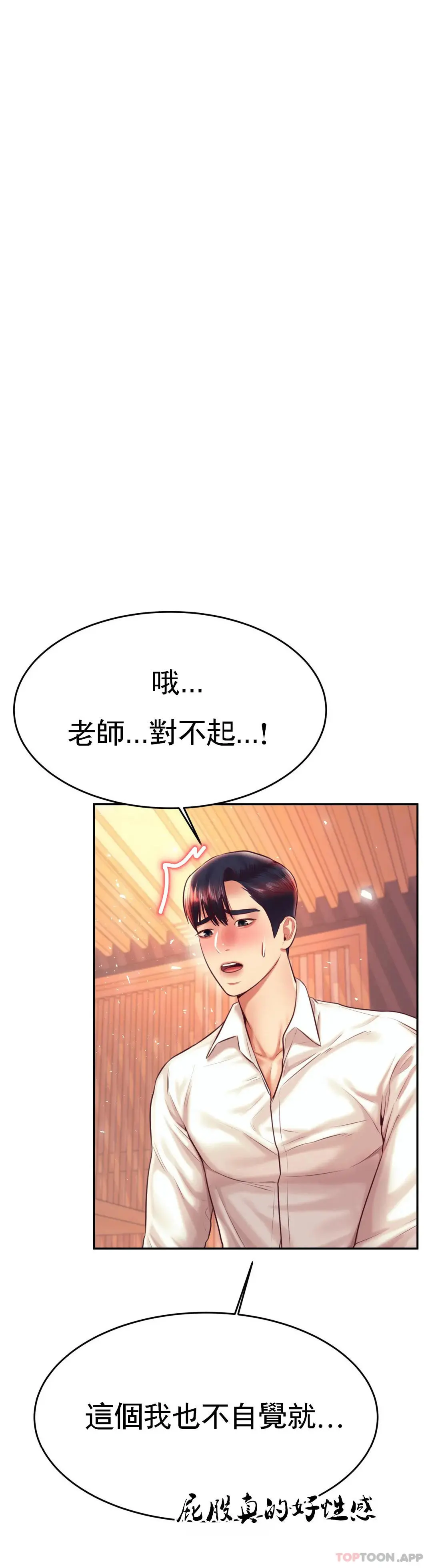 辅导老师 - 第30话-为什么会这么性感 - page 43