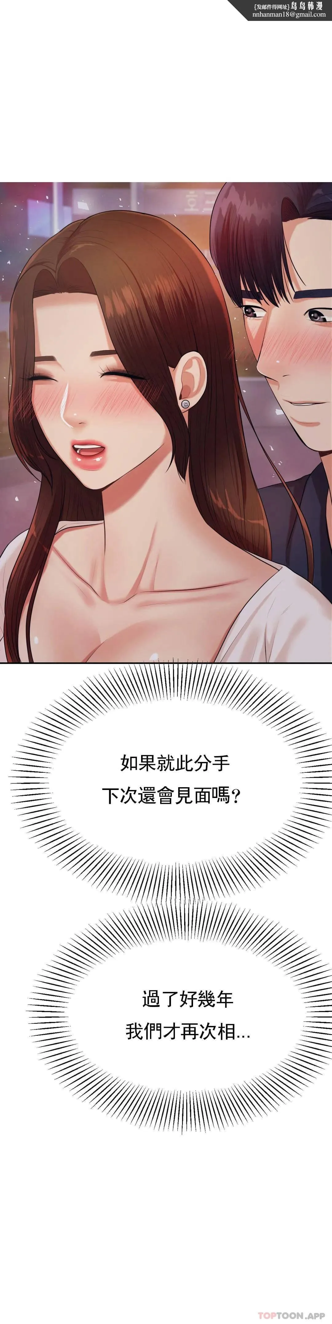 辅导老师 - 第8话-我是她的第一个男人 - page 1