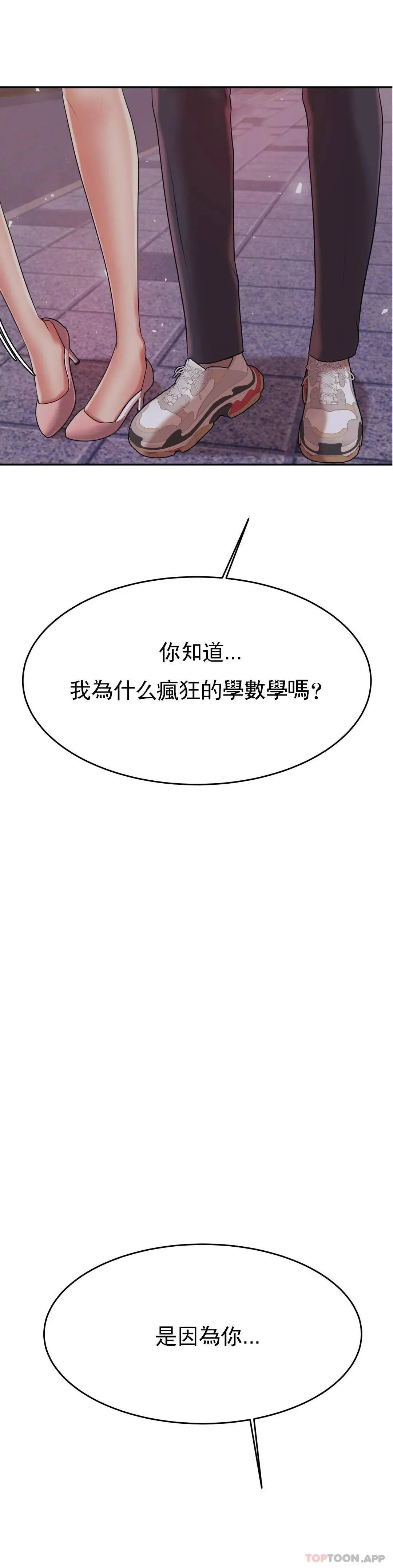 辅导老师 - 第8话-我是她的第一个男人 - page 2