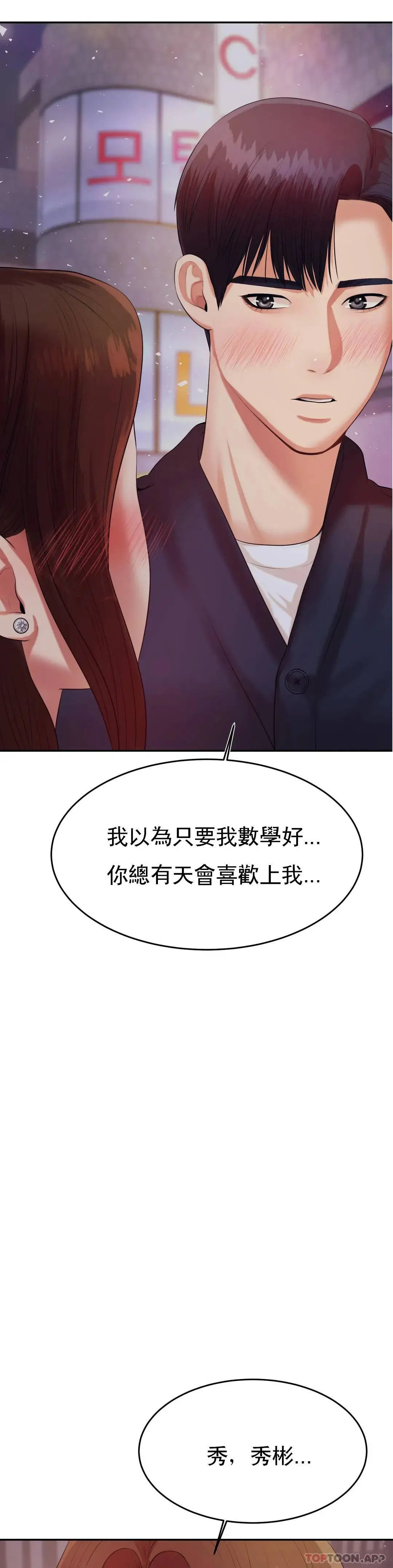 辅导老师 - 第8话-我是她的第一个男人 - page 3