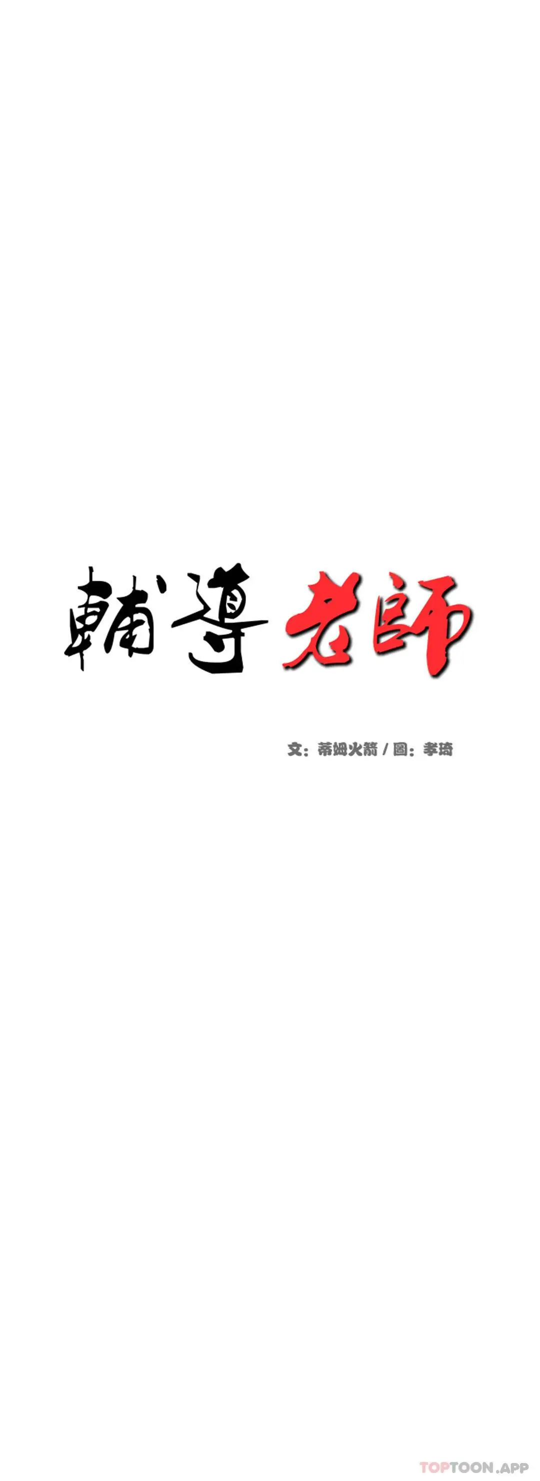 辅导老师 - 第8话-我是她的第一个男人 - page 6