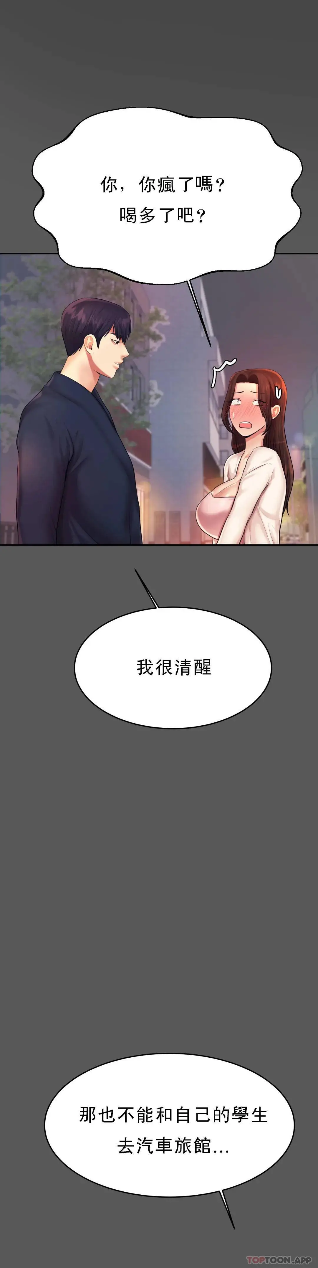辅导老师 - 第8话-我是她的第一个男人 - page 11