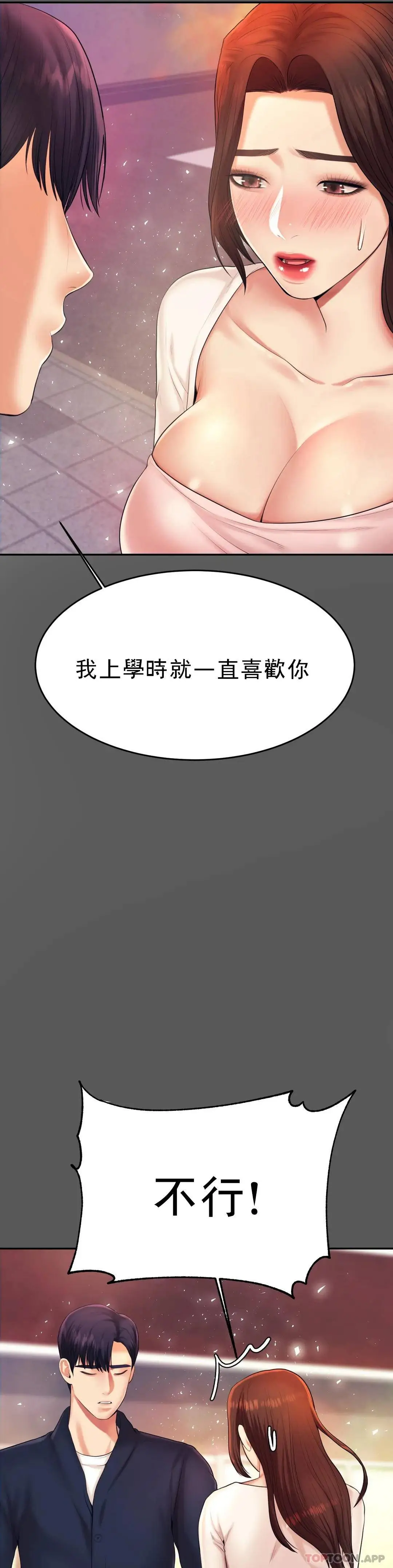 辅导老师 - 第8话-我是她的第一个男人 - page 12