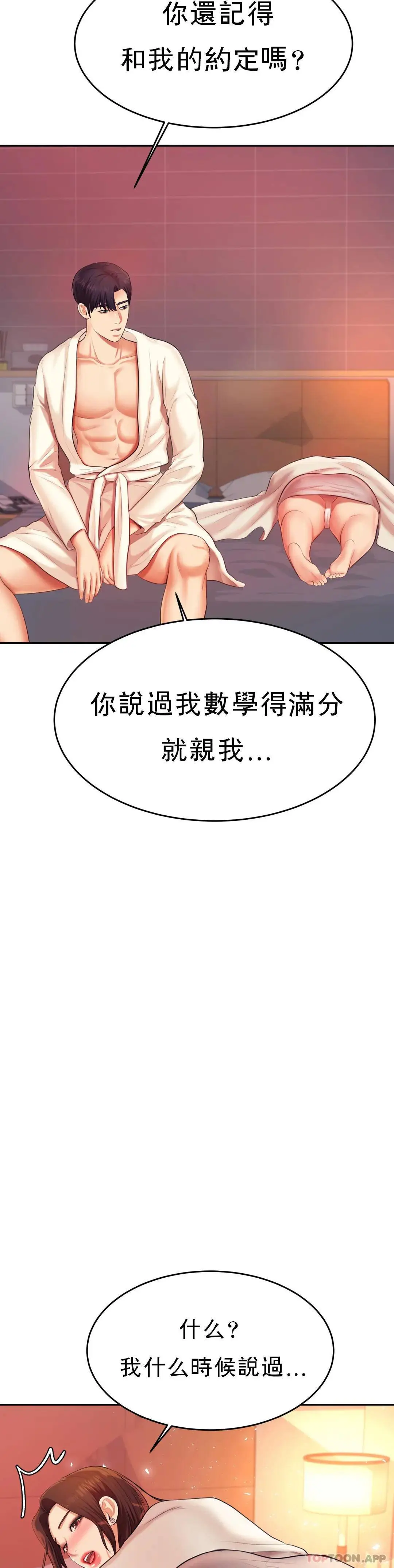 辅导老师 - 第8话-我是她的第一个男人 - page 21