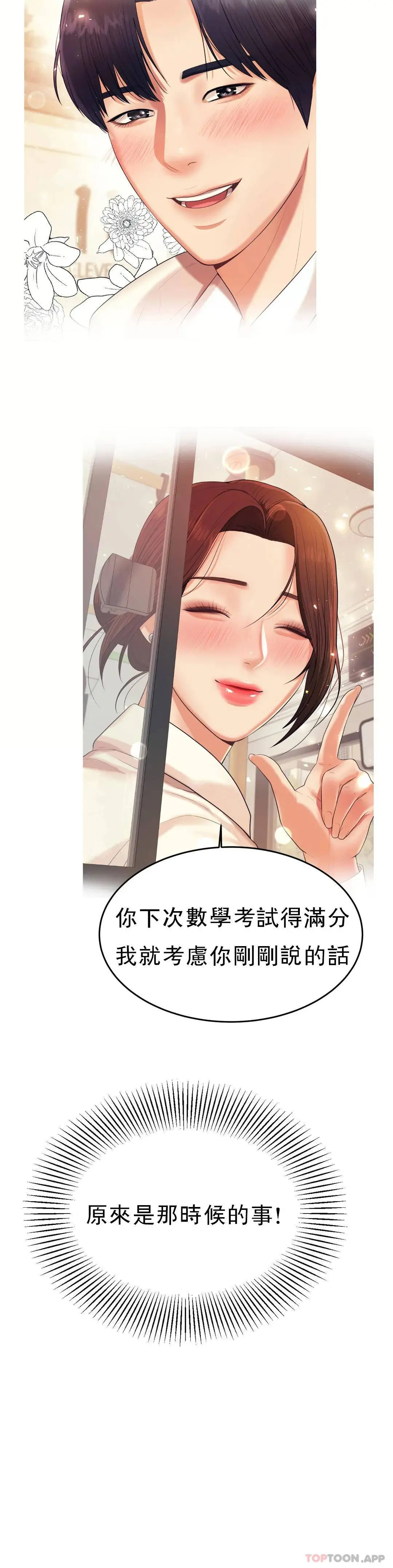 辅导老师 - 第8话-我是她的第一个男人 - page 23