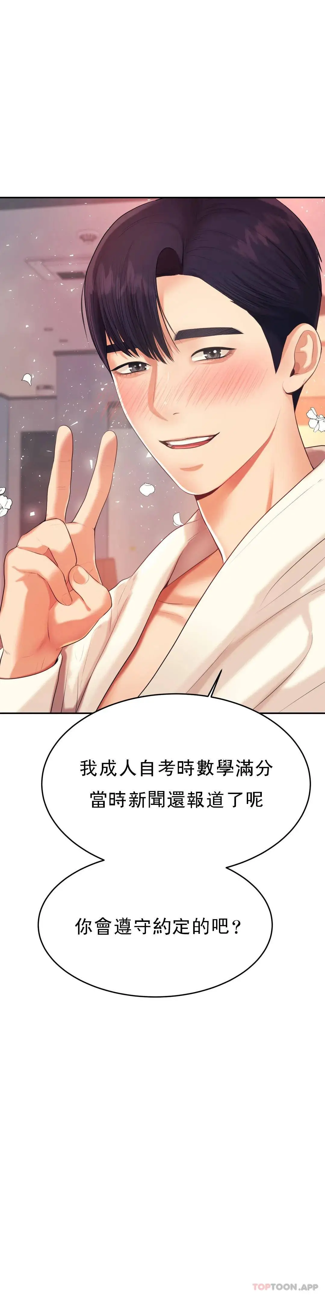 辅导老师 - 第8话-我是她的第一个男人 - page 24