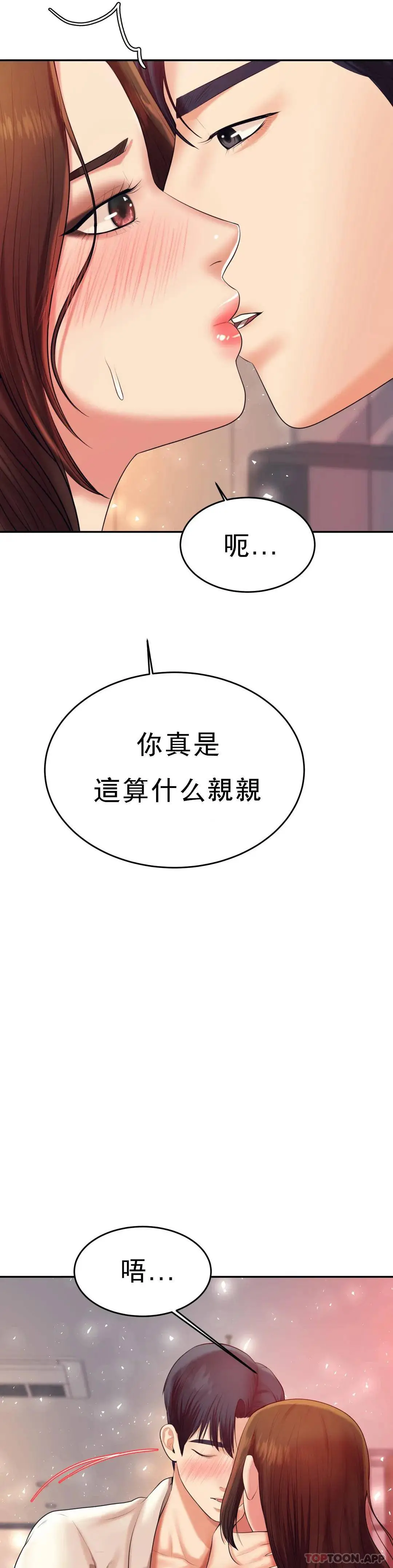 辅导老师 - 第8话-我是她的第一个男人 - page 27