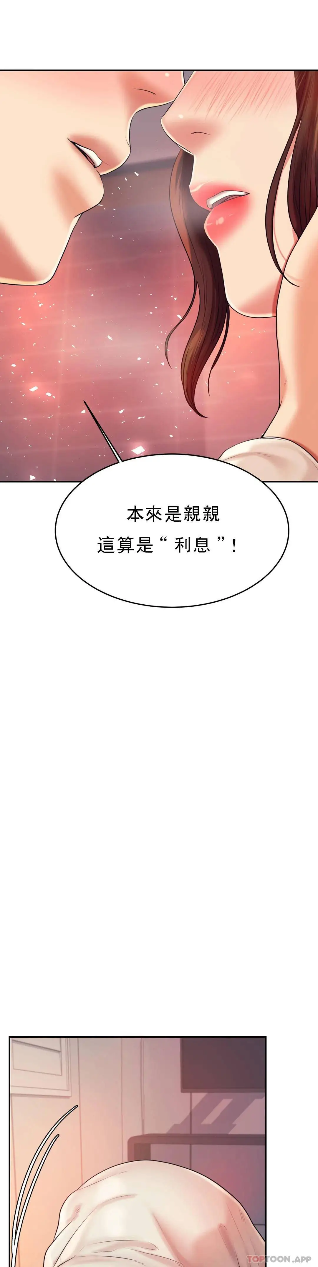 辅导老师 - 第8话-我是她的第一个男人 - page 32