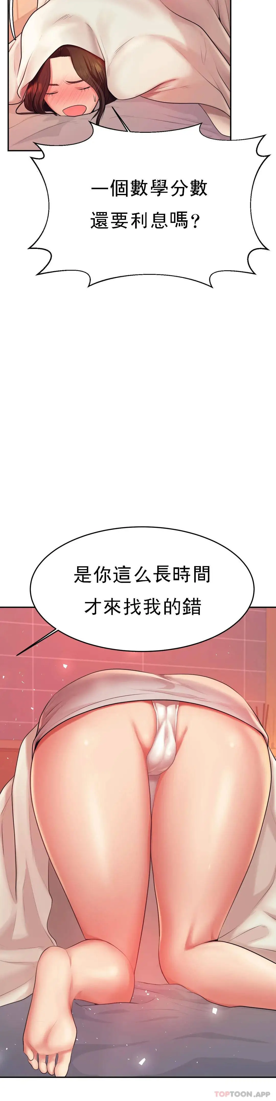 辅导老师 - 第8话-我是她的第一个男人 - page 33