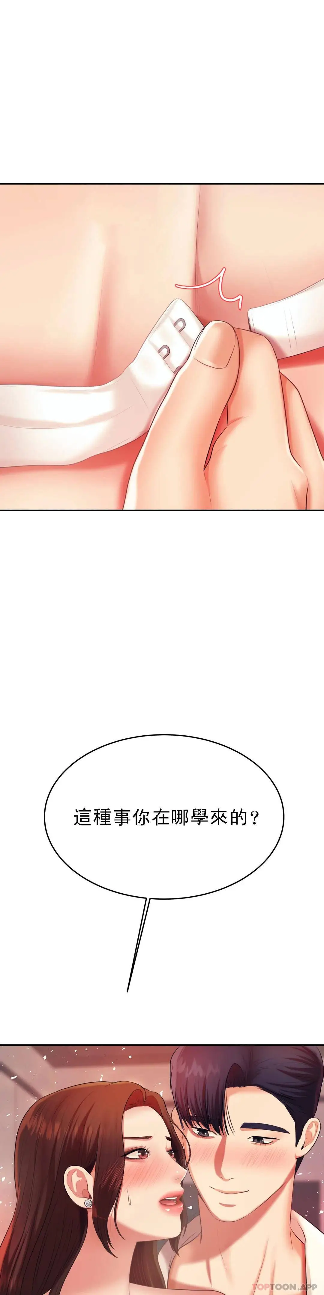 辅导老师 - 第8话-我是她的第一个男人 - page 36