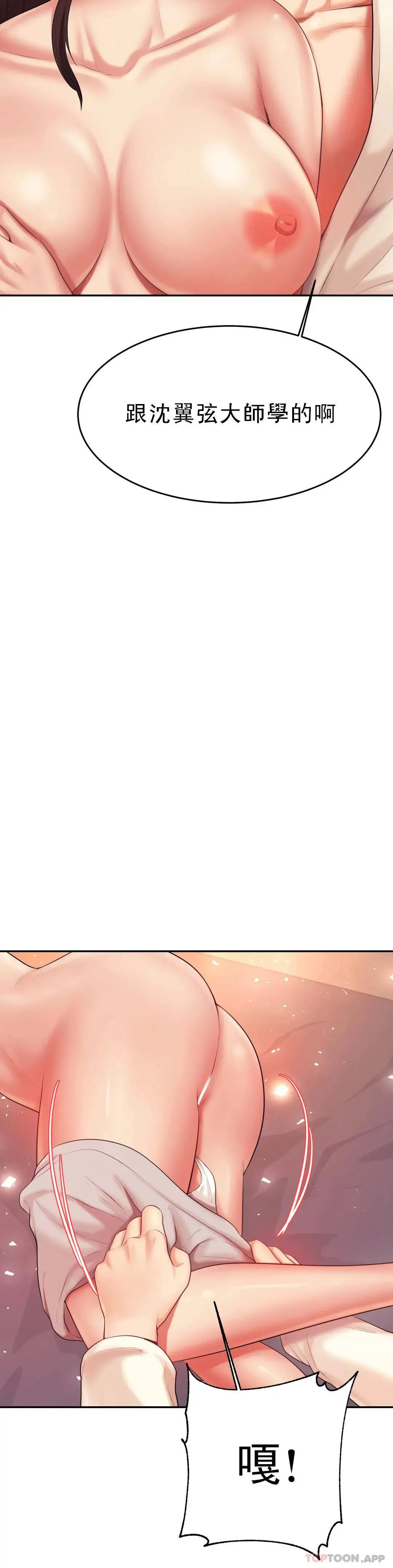 辅导老师 - 第8话-我是她的第一个男人 - page 37