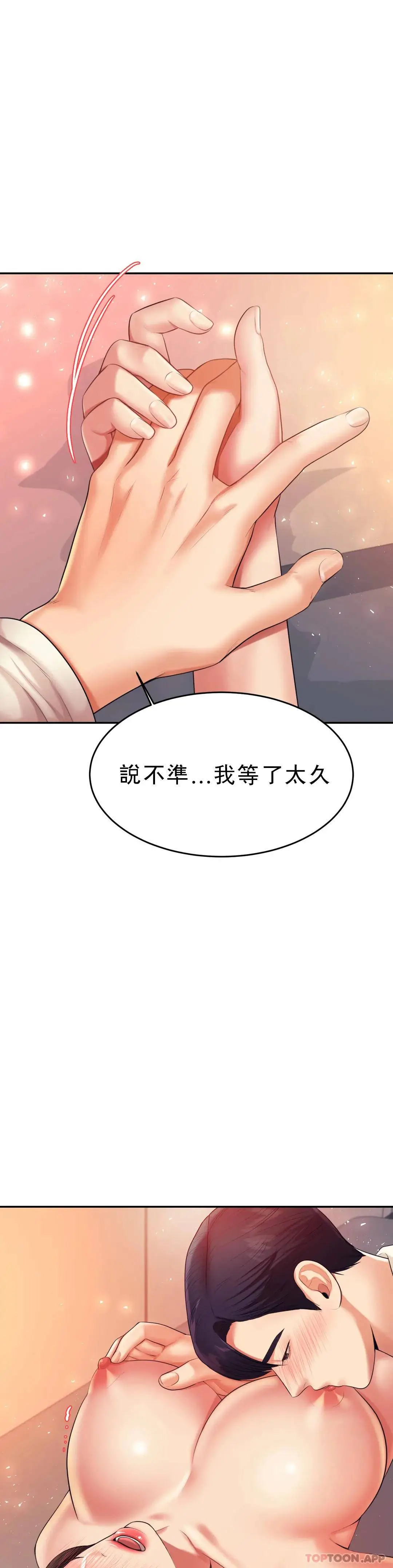 辅导老师 - 第8话-我是她的第一个男人 - page 39