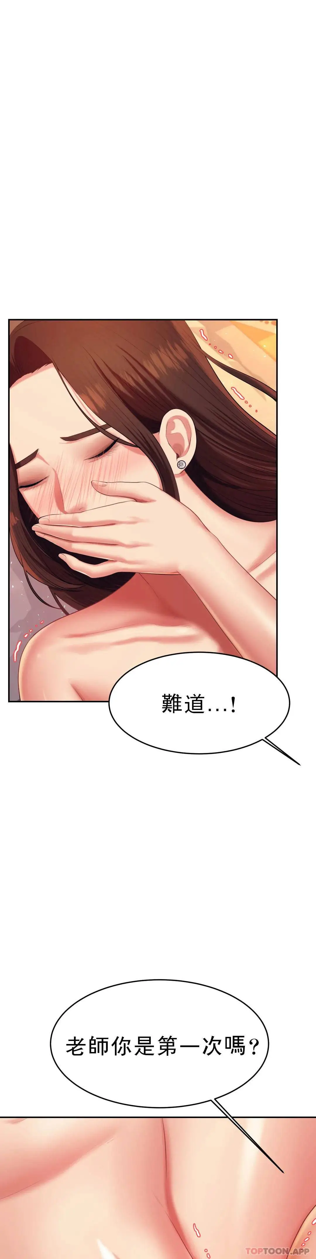 辅导老师 - 第8话-我是她的第一个男人 - page 48