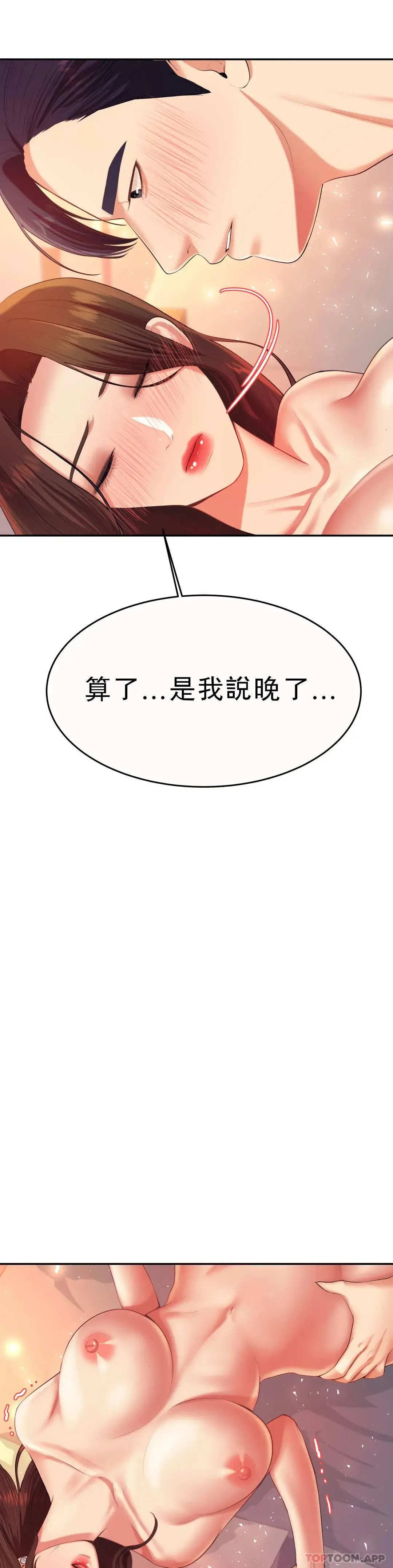 辅导老师 - 第8话-我是她的第一个男人 - page 53